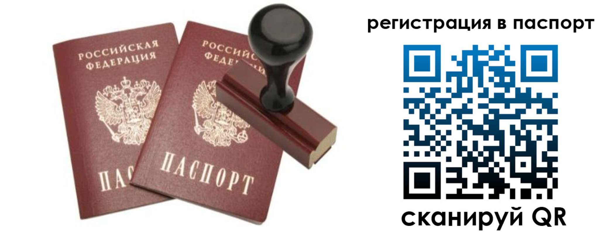 прописка для работы в Протвино