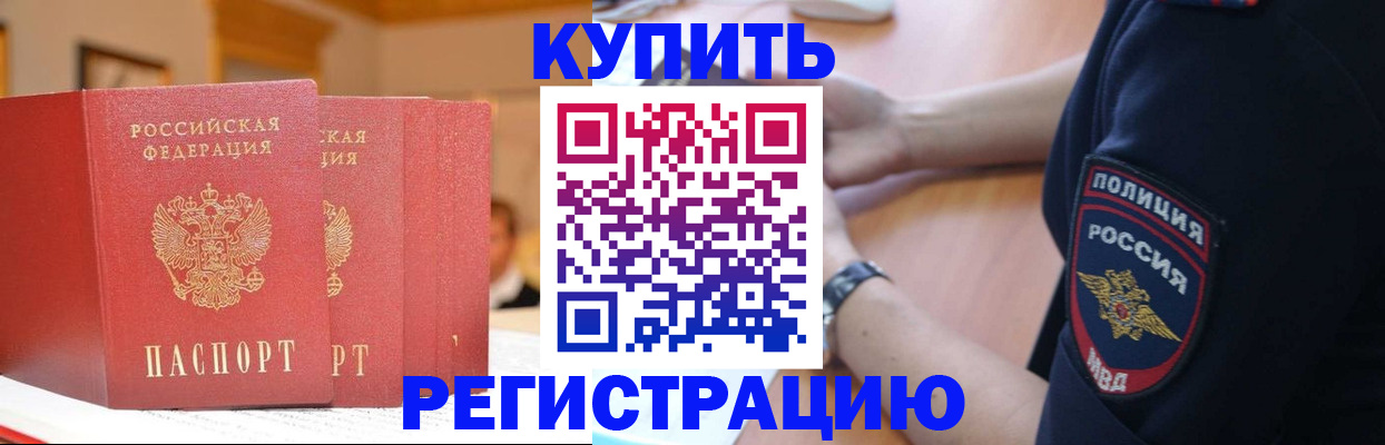 временная регистрация недорого в Протвино