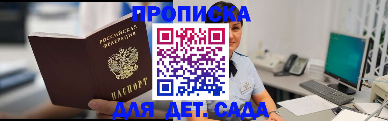 прописка гарантия в Протвино
