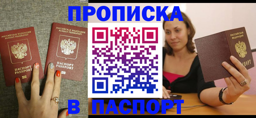 прописка паспорт в Протвино